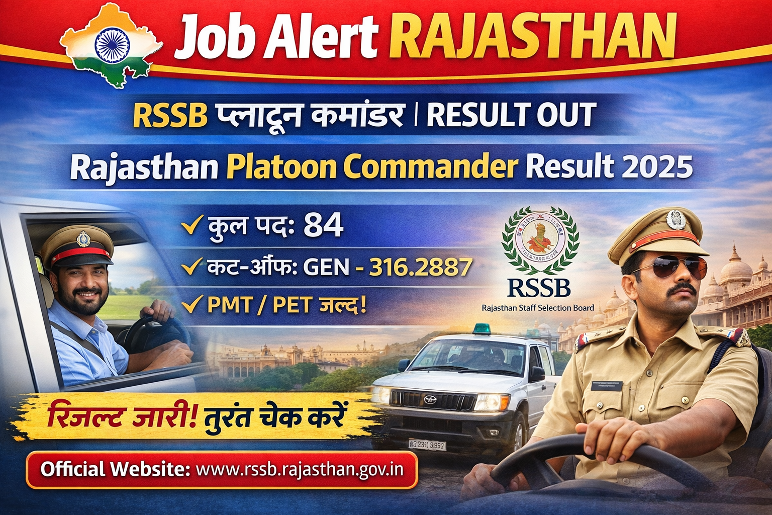 Rajasthan Platoon Commander Result 2025 RSSB Cut Off PMT PET Job Alert Rajasthan