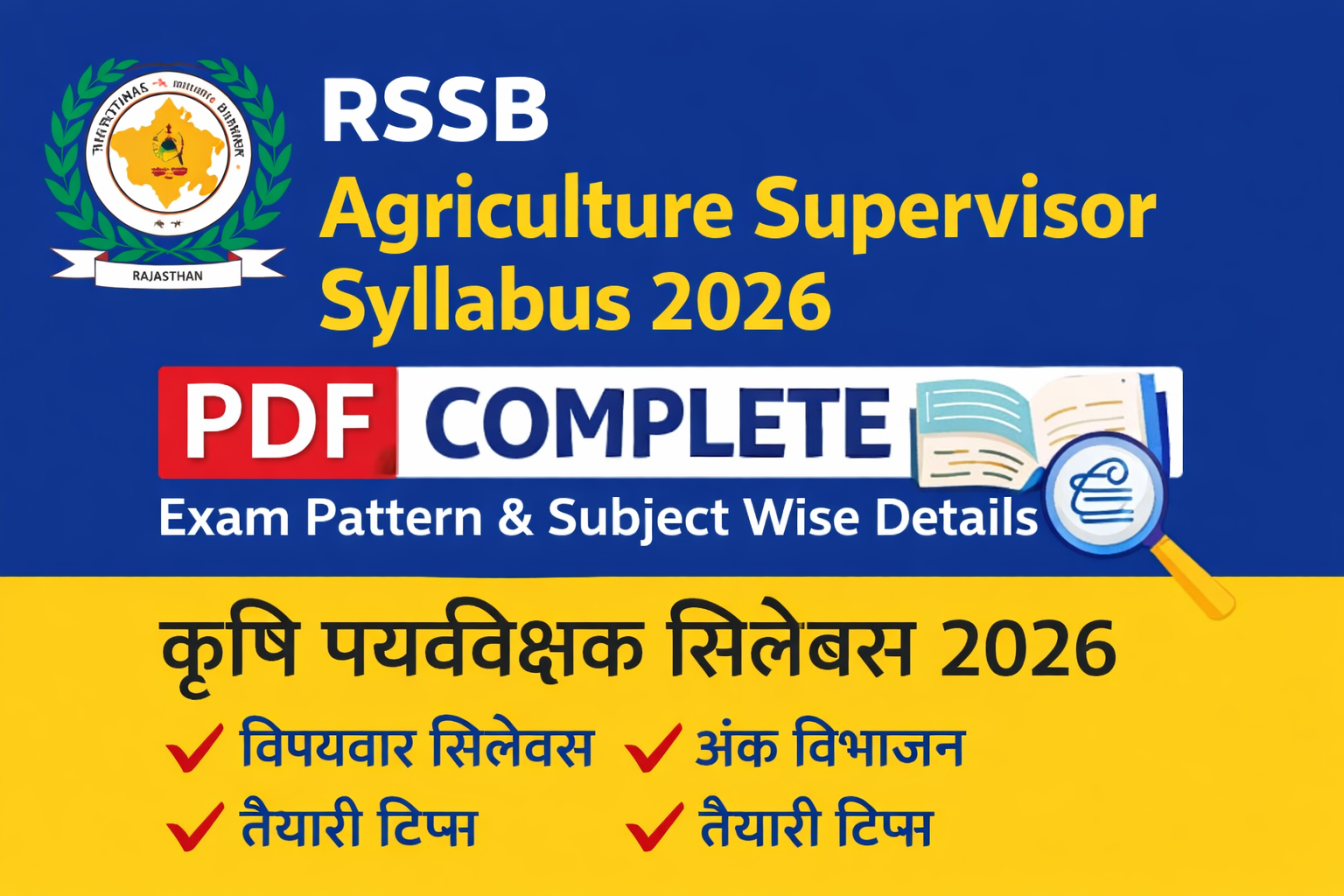 RSSB Agriculture Supervisor Syllabus 2026 PDF