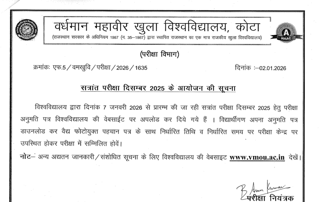 VMOU Practical Exam December 2025 Official Notice