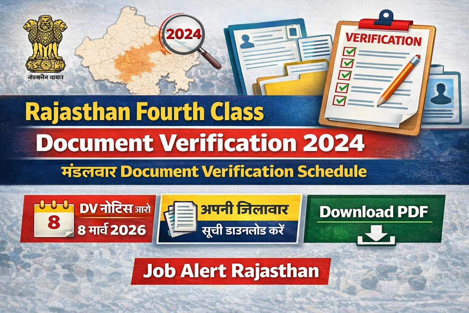 Rajasthan Fourth Class Employee Document Verification 2024