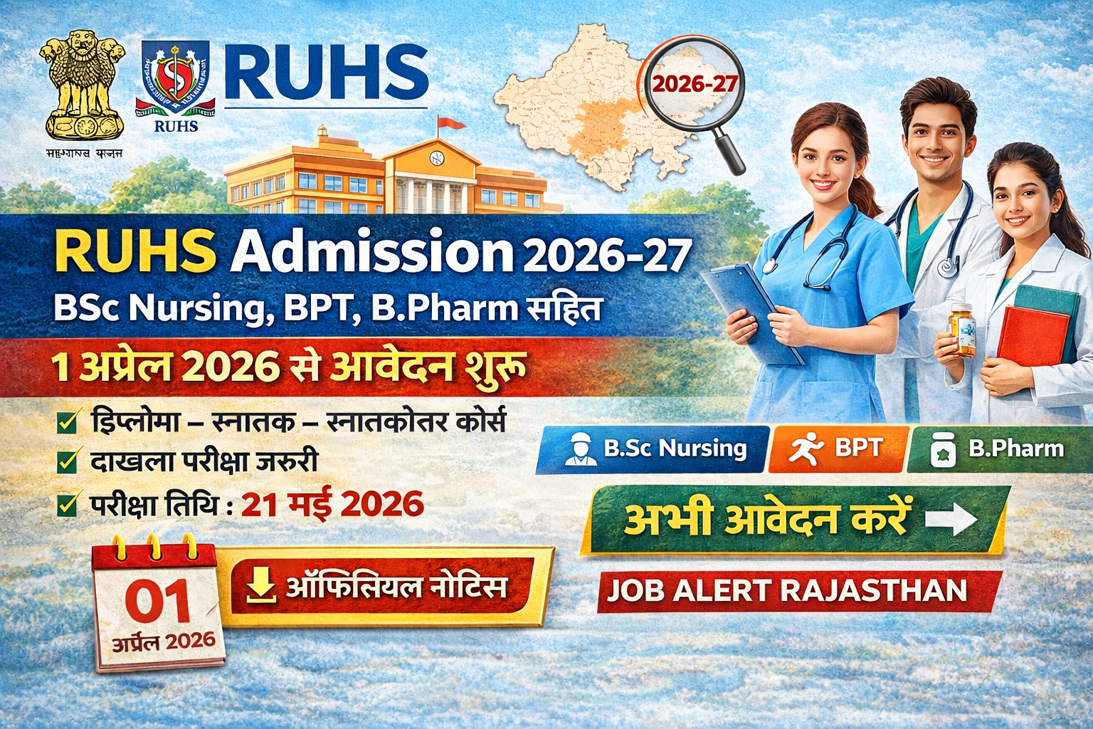 RUHS Admission 2026 BSc Nursing BPT Pharmacy Courses