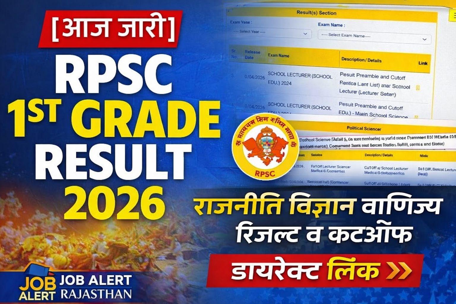 RPSC 1st Grade Result 2026