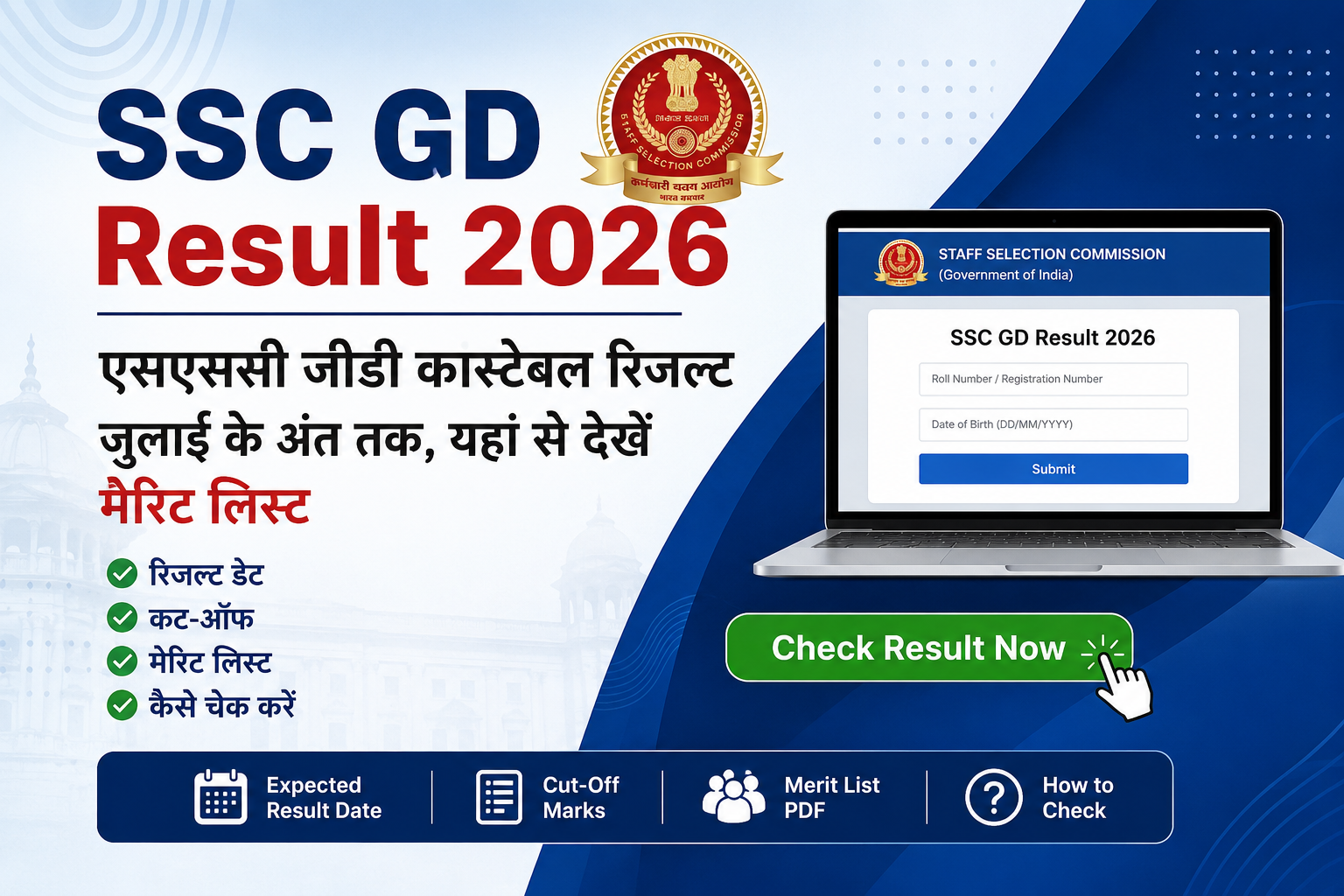 SSC GD Result 2026