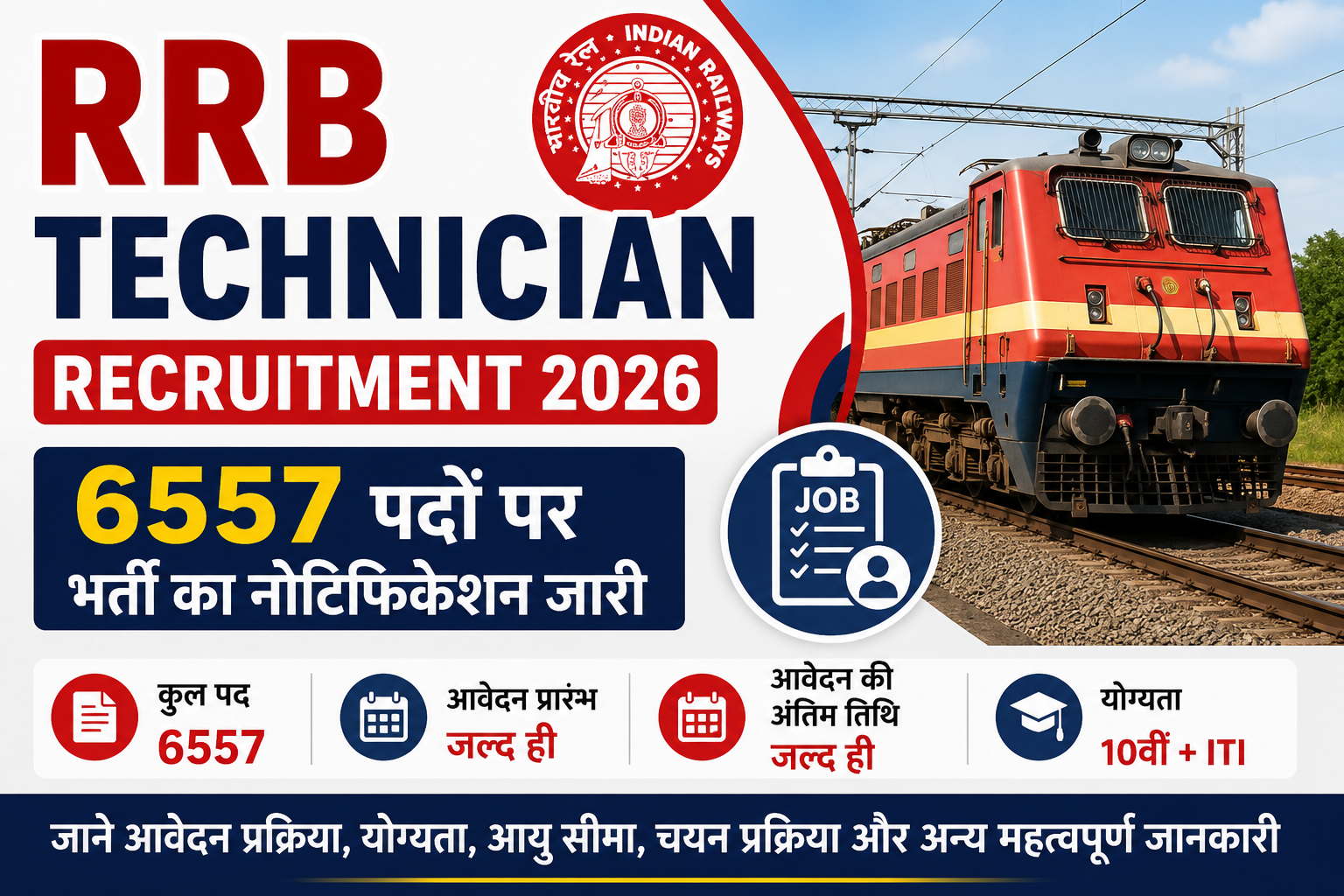 RRB Technician recruitment 2026