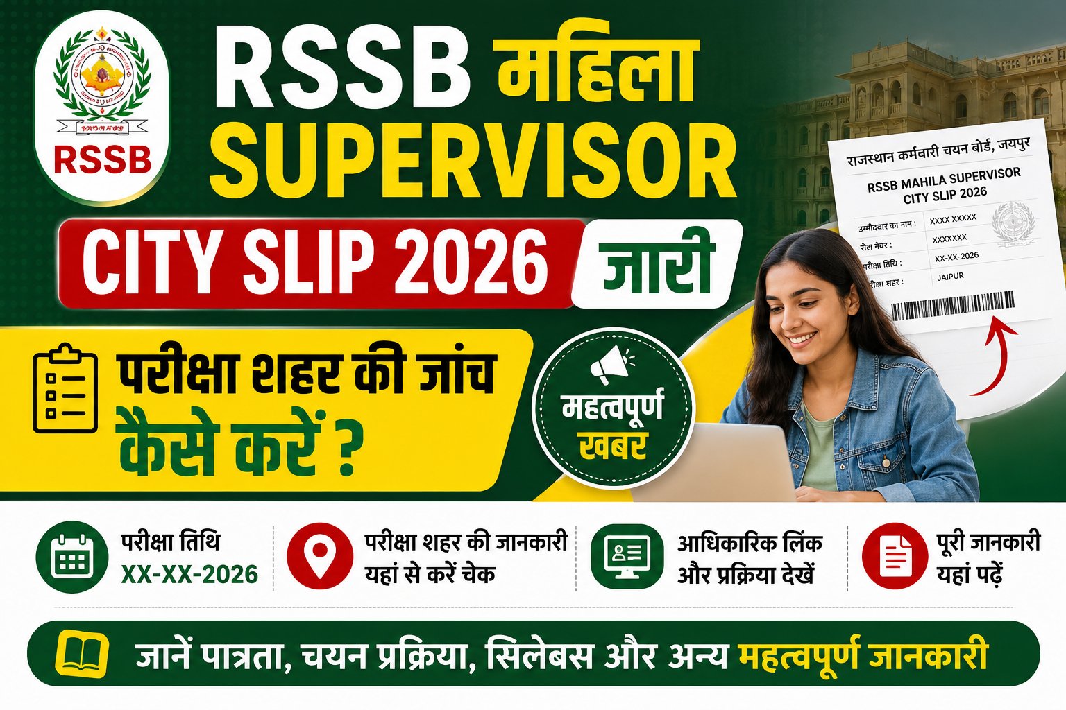 RSSB Mahila Supervisor City Slip 2026